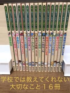 学校では教えてくれない大切なこと 16冊のサムネイル