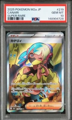 psa10カナリィsr PSA10】 カナリィ SR 219/193 - メルカリ