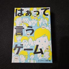 はぁって言うゲームのサムネイル