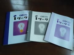iワーク　数学中学1年生のサムネイル