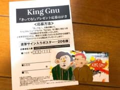 King Gnu HMV限定ステッカー＆応募券 キングヌーのサムネイル