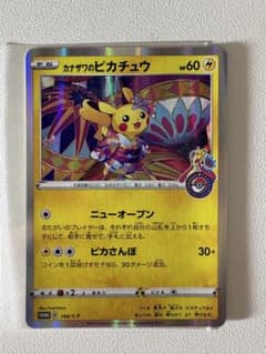 カナザワのピカチュウ ポケモンセンターカナザワオープン記念カードのサムネイル