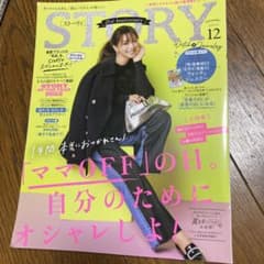 STORY ストーリィ　12月号　雑誌のサムネイル