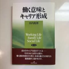 働く意味とキャリア形成のサムネイル