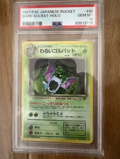 旧裏わるいゴルバット psa10 - メルカリ