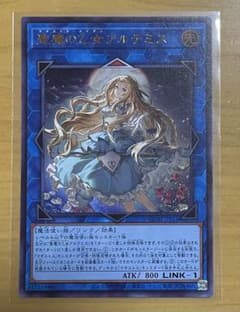 遊戯王 聖魔の乙女 アルテミス 絵違い ウルトラ - メルカリ