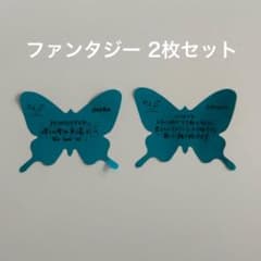 INI ドーム 落下物 ファンタジー 田島 許 2枚セットのサムネイル
