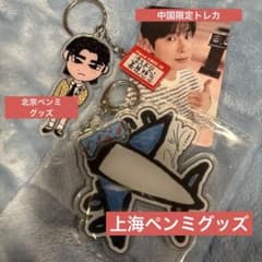東方神起 ユンホ 中国限定希少グッズ - メルカリ