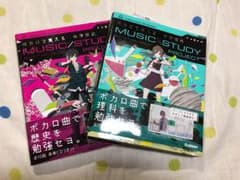 ボカロ 勉強本のサムネイル
