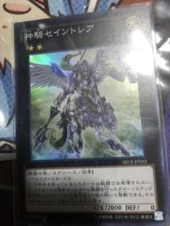 遊戯王 神騎セイントレアのサムネイル