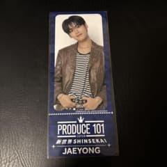 PRODUCE 101JAPAN 新世界 チケットデザインカード JAEYONGのサムネイル