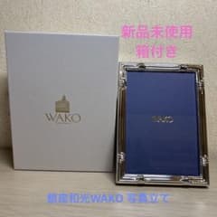 新品未使用 銀座WAKOプラチナ写真立て スパイラル 箱等有 - メルカリ