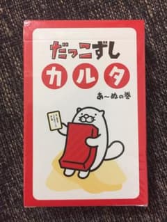 だっこずしカルタのサムネイル