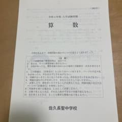 佐久長聖中学校 令和4年度東京2 試験問題のサムネイル
