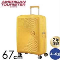 スーツケース Mサイズ 71-81Lアメリカンツーリスター サウンドボックス