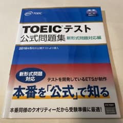 TOEICテスト公式問題集 新形式問題対応編のサムネイル
