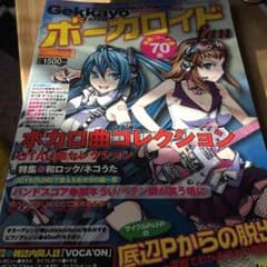 ゲッカヨ ボーカロイドファンのサムネイル