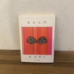 美女入門のサムネイル