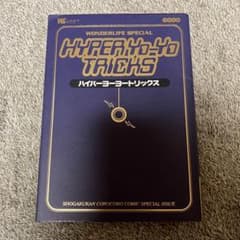 【初版】ハイパーヨーヨートリックス ハイパーヨーヨー トリックス - メルカリ