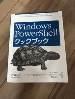 Windows PowerShell クックブックのサムネイル