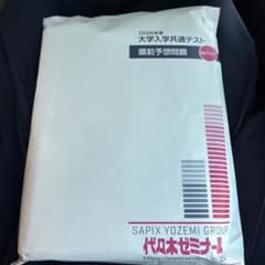白パック 2026年 共通テスト 直前予想問題 代々木ゼミナール - メルカリ