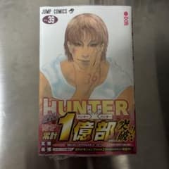 HUNTER×HUNTER 39巻 最新刊 新品未開封 シュリンク付き 応募券付