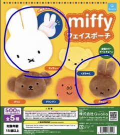 ミッフィー　ガチャガチャ　フェイスポーチのサムネイル