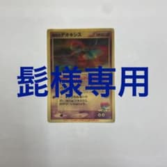 ポケモンカード　裂空のデオキシスのサムネイル