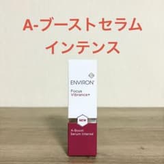 【国内正規品】 A-ブーストセラム インテンス 30mL ENVIRON 国内正規品】 A-ブーストセラム インテンス 30mL ENVIRON - メルカリ