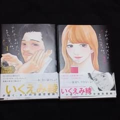 おやすみカラスまた来てね。 ①②巻のサムネイル