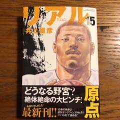 REAL 15のサムネイル