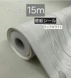 【人気商品】ウッドホワイト 壁紙シール 15m はがせる壁紙 FIXPIXのサムネイル