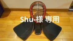 剣道手刺「武蔵」面のサムネイル
