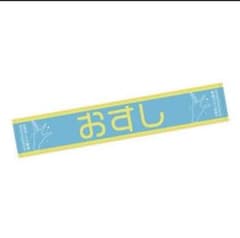 新品未使用 日向坂46 箱推しタオル | Shop at Mercari from Japan! | Buyee