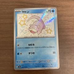 ポケモンカード　ヤドンのサムネイル