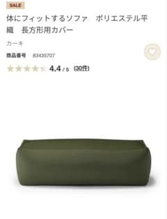 無印良品 体にフィットするソファ 長方形用カバー カーキ ※カバーのみ