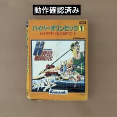 ハイパーオリンピック1 MSXソフトのサムネイル