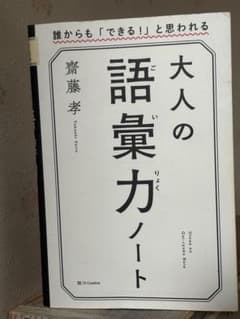 大人の語彙力ノートのサムネイル