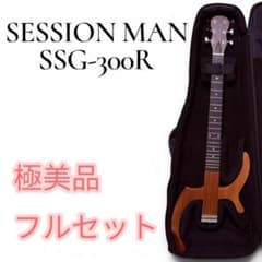 【極美品・完品】SESSION MAN SSG-300R サイレントギター 極美品・完品】SESSION MAN SSG-300R サイレントギター - メルカリ