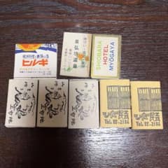 マッチ　レトロ　いろいろのサムネイル