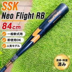 即戦力 SSK neo flight RB 軟式用 84cm ミドルバランス 即戦力 SSK neo flight RB 軟式用 84cm ミドルバランス - メルカリ
