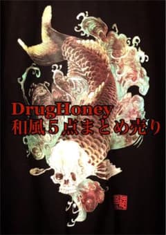 DrugHoney５点まとめ売りのサムネイル