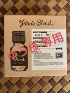 ゆう様 専用John's Blend 車用芳香剤のサムネイル