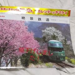 ⭐絶景鉄道 2022カレンダー⭐のサムネイル