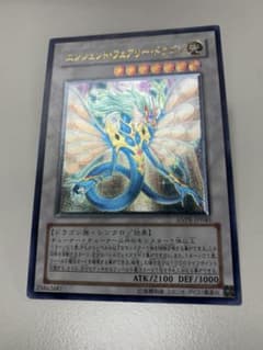 【美品】遊戯王 エンシェント・フェアリー・ドラゴン レリーフのサムネイル