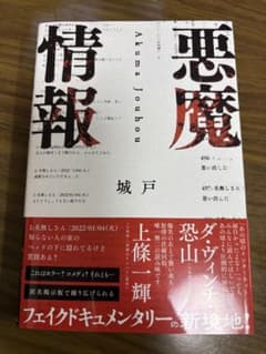 悪魔情報 城戸 KADOKAWA 496ページのサムネイル
