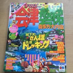 会津・磐梯 : 喜多方・大内宿 '15-'16のサムネイル