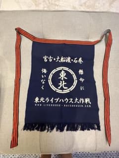東北ライブハウス大作戦 前掛けのサムネイル