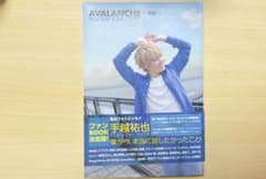 手越祐也 フォトエッセイ AVALANCHE 雪崩のサムネイル