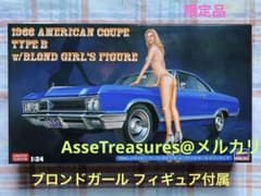 限定品 ハセガワ 1/24 ビュイック・ワイルドキャット w/ブロンドガール
